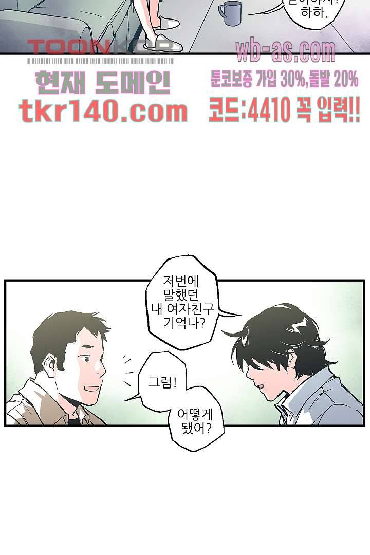 가딩 : 그녀는 나의 웬수 49화 37