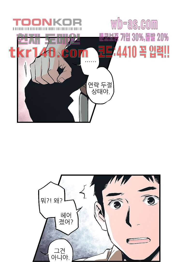 가딩 : 그녀는 나의 웬수 49화 38