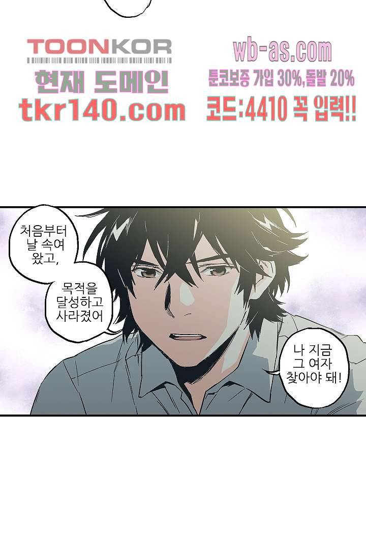 가딩 : 그녀는 나의 웬수 49화 39