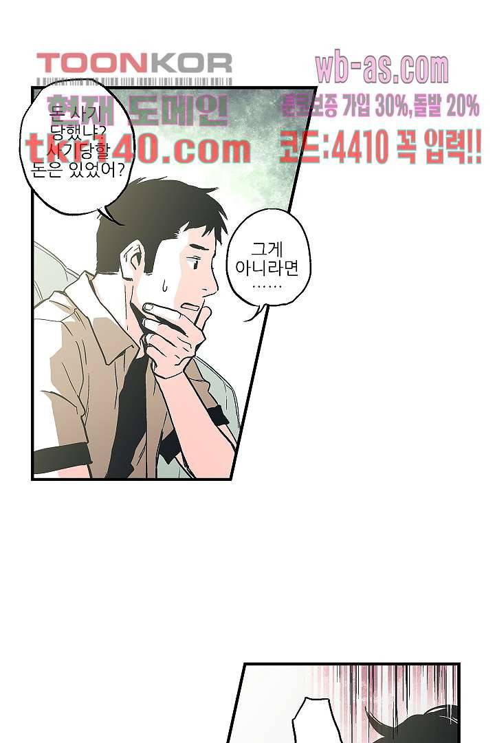 가딩 : 그녀는 나의 웬수 49화 40