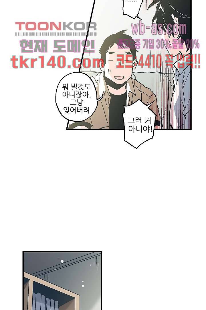 가딩 : 그녀는 나의 웬수 49화 41