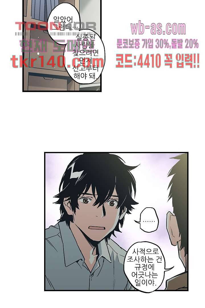 가딩 : 그녀는 나의 웬수 49화 42