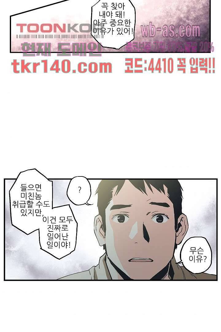 가딩 : 그녀는 나의 웬수 49화 44