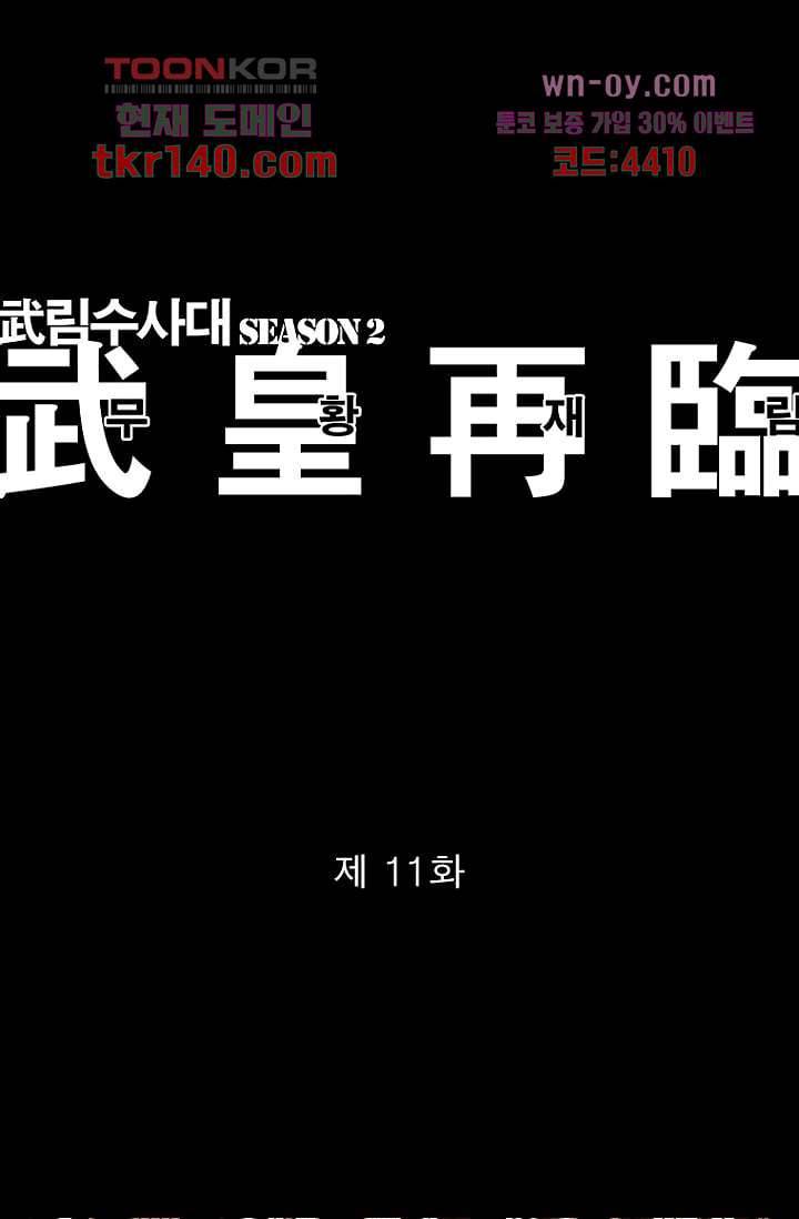 무림수사대 57화 1