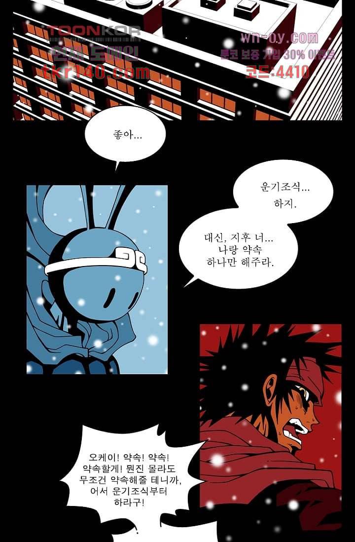 무림수사대 57화 3