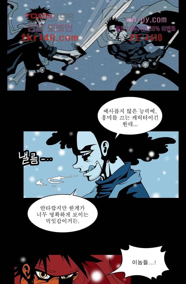 무림수사대 57화 8