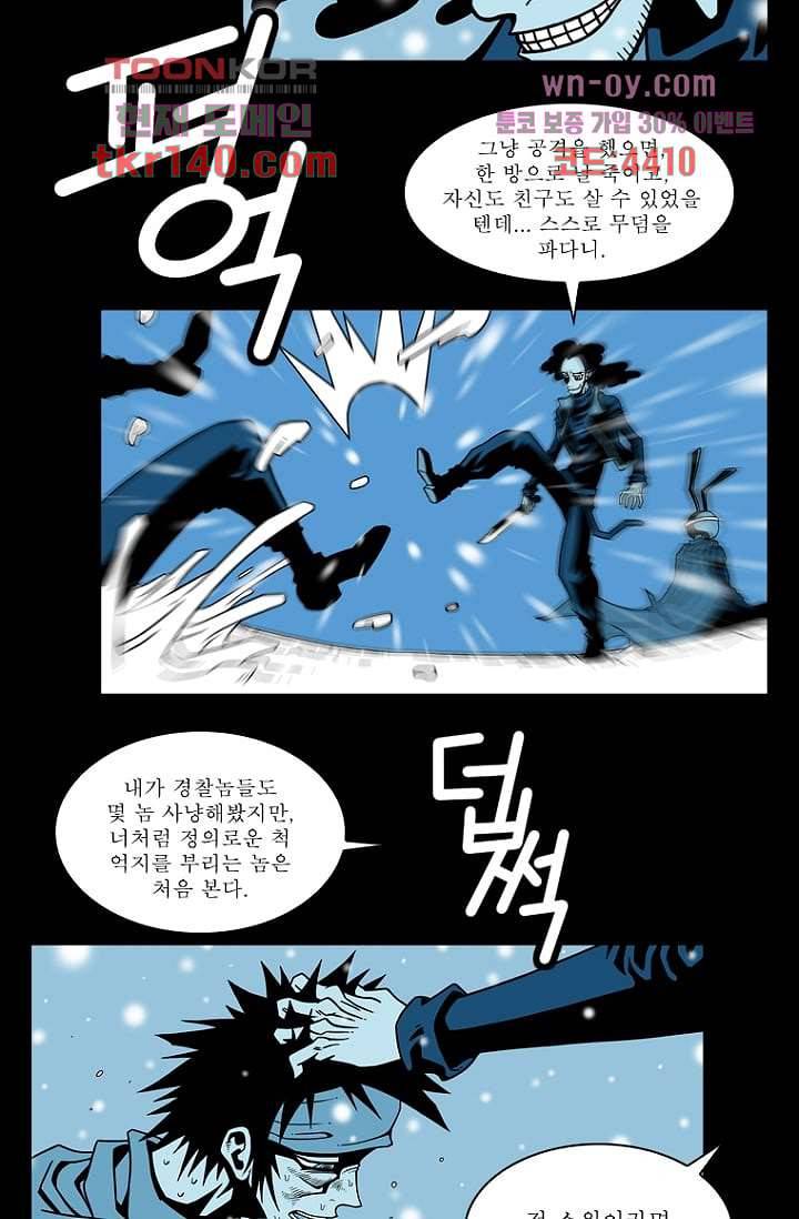 무림수사대 57화 15