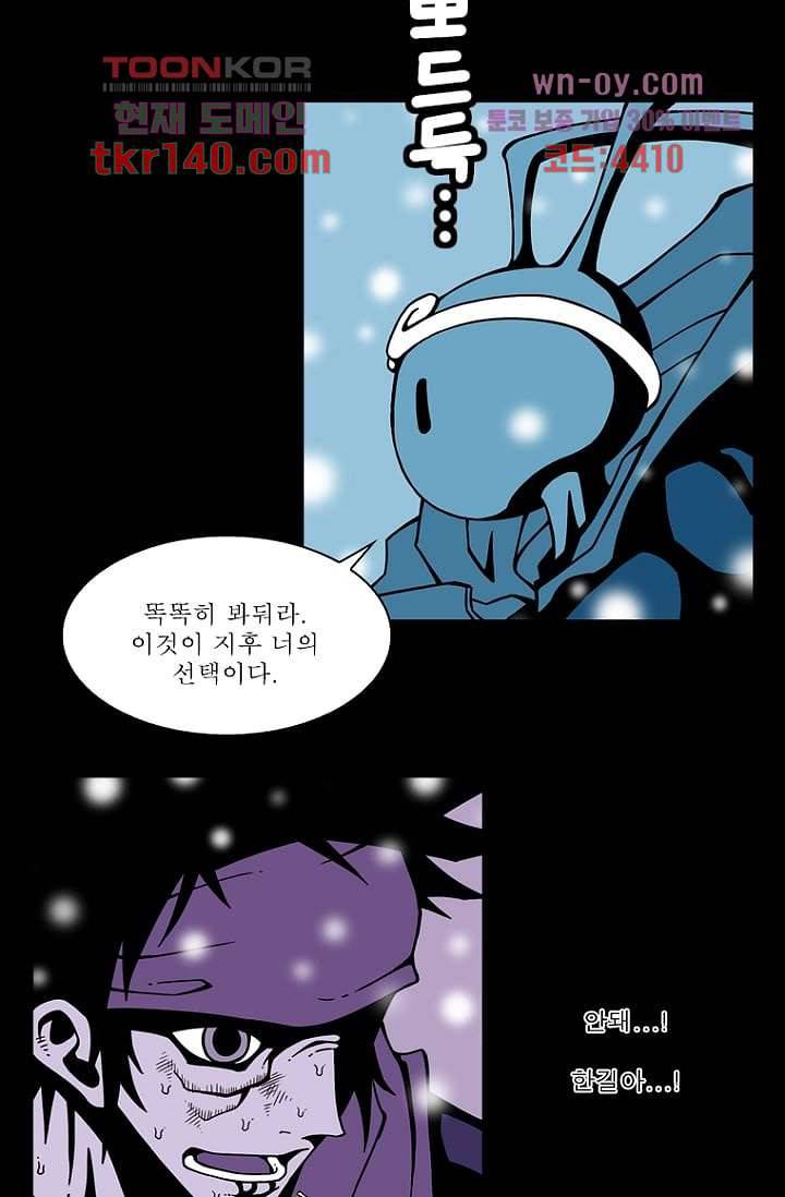 무림수사대 57화 21
