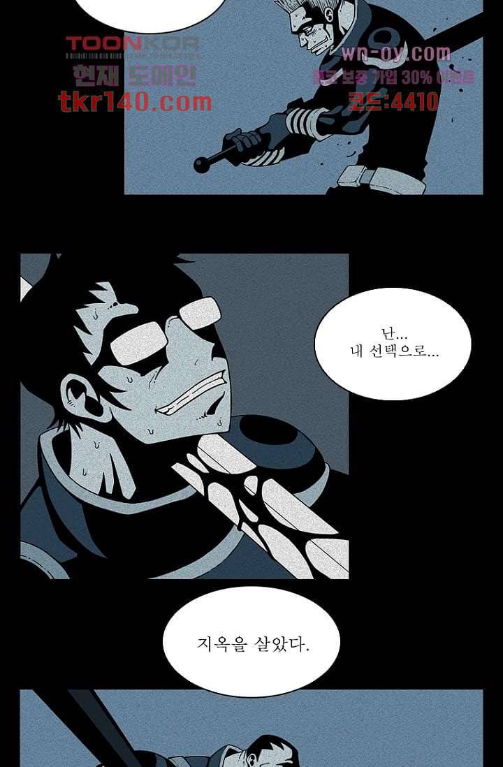 무림수사대 57화 25