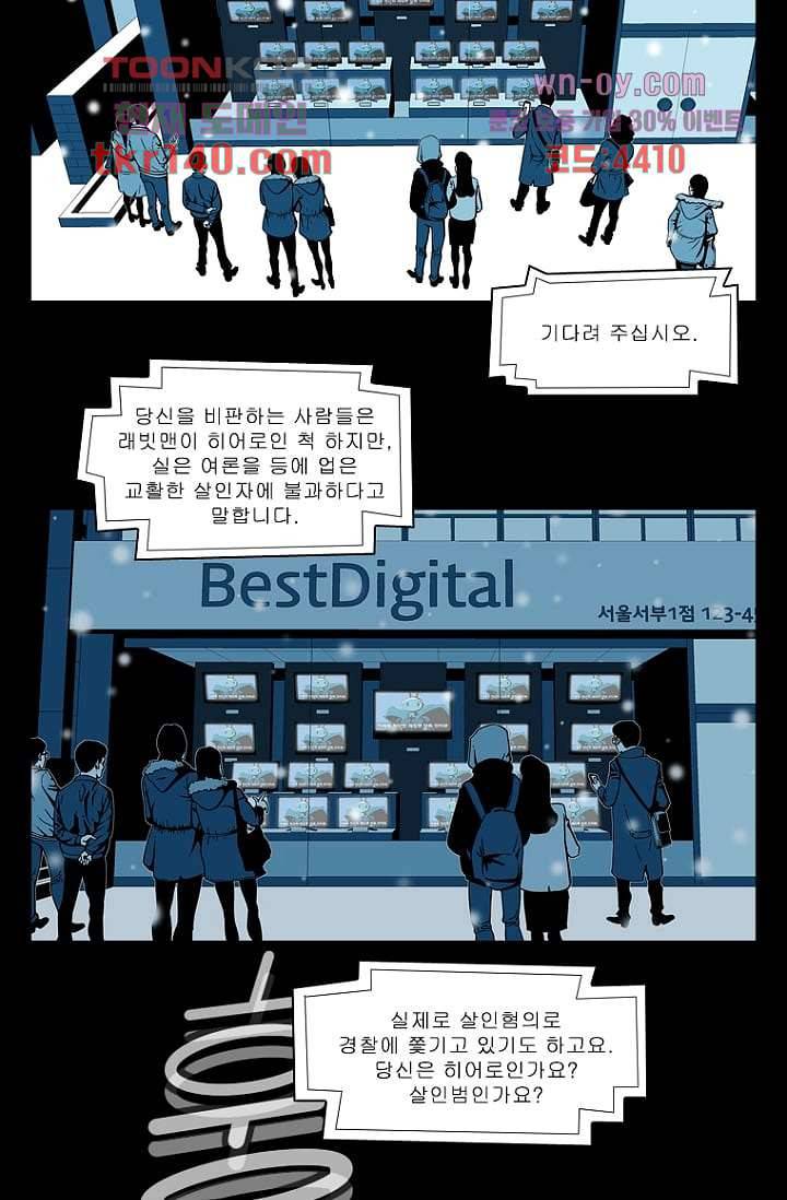 무림수사대 57화 30