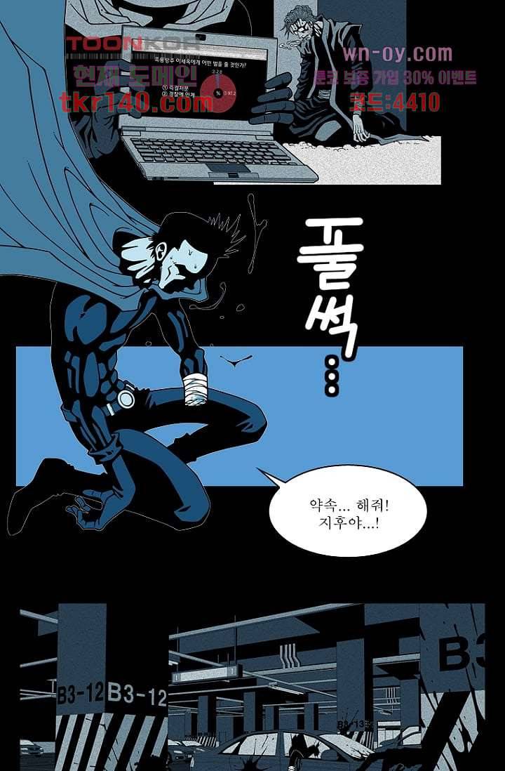 무림수사대 57화 34