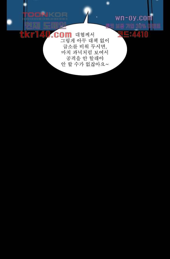 무림수사대 57화 49