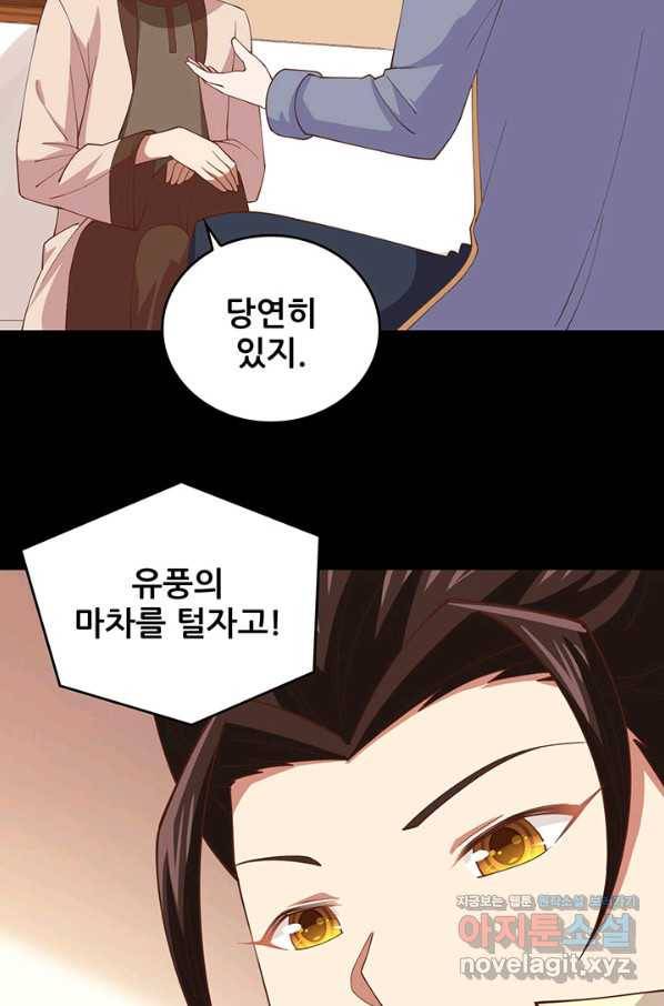 오늘부터 성주 257화 10