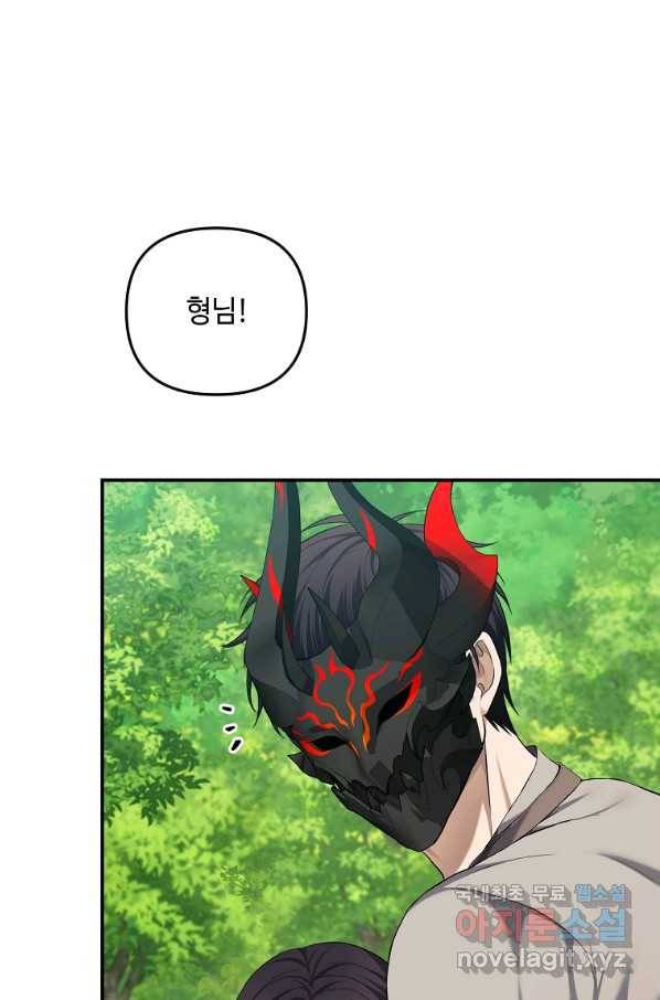 두 번 사는 랭커 132화 1
