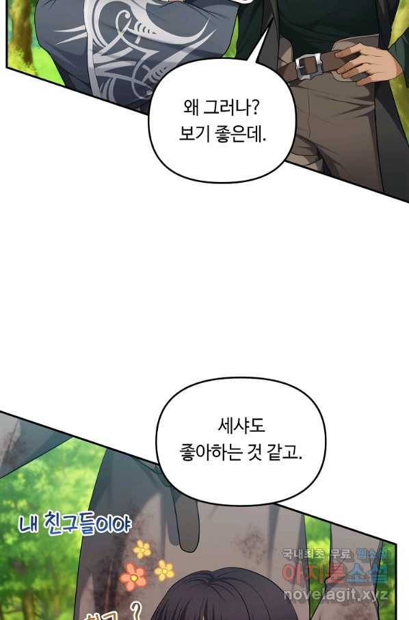 두 번 사는 랭커 132화 8