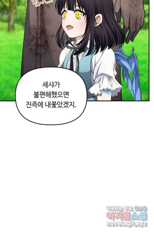 두 번 사는 랭커 132화 9