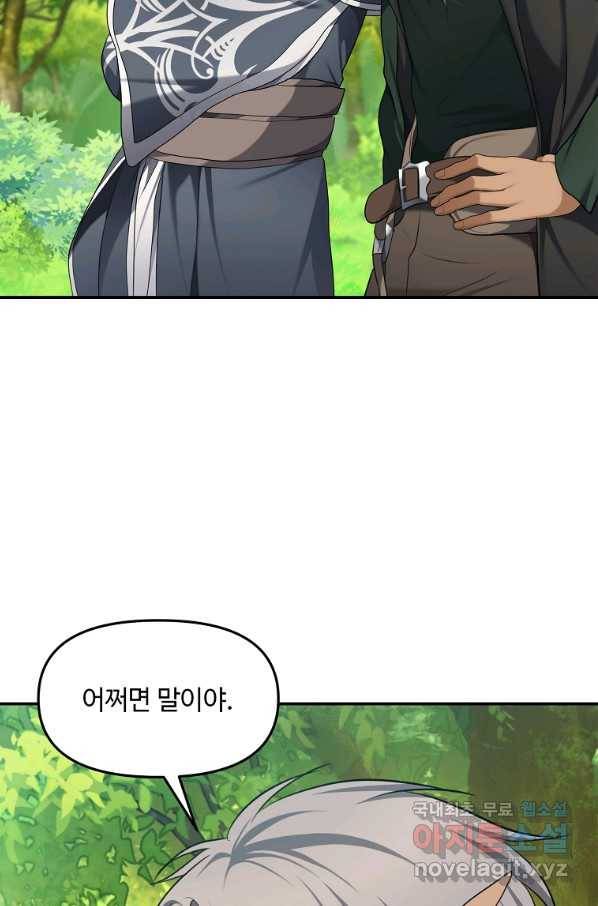 두 번 사는 랭커 132화 11