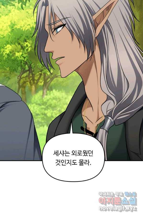 두 번 사는 랭커 132화 12
