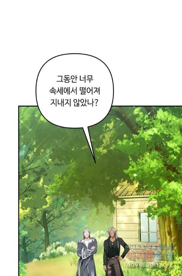 두 번 사는 랭커 132화 13