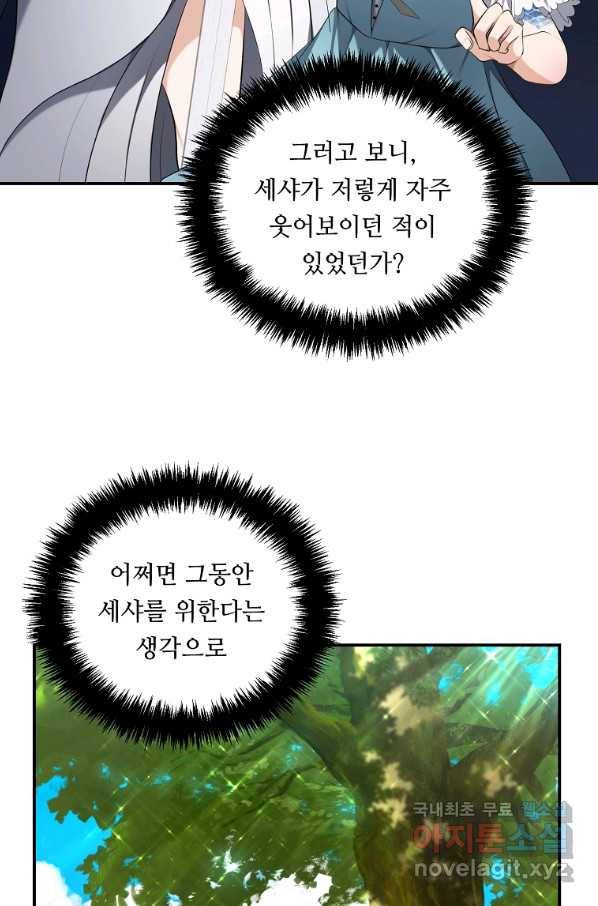 두 번 사는 랭커 132화 17