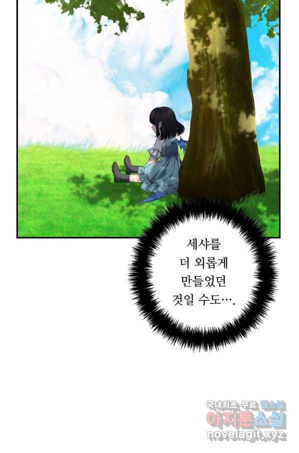 두 번 사는 랭커 132화 18