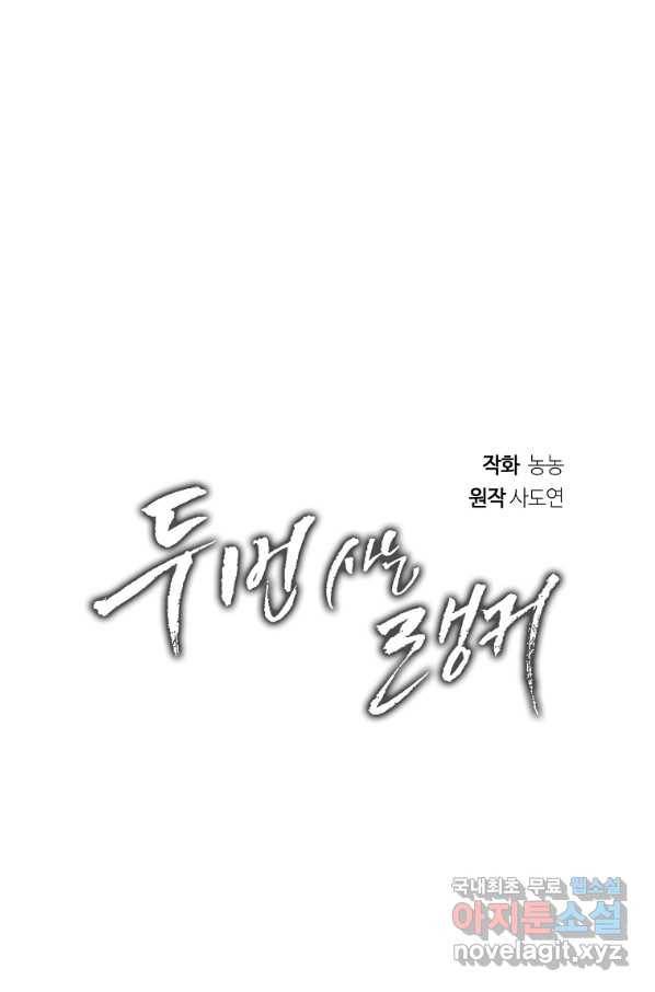 두 번 사는 랭커 132화 19
