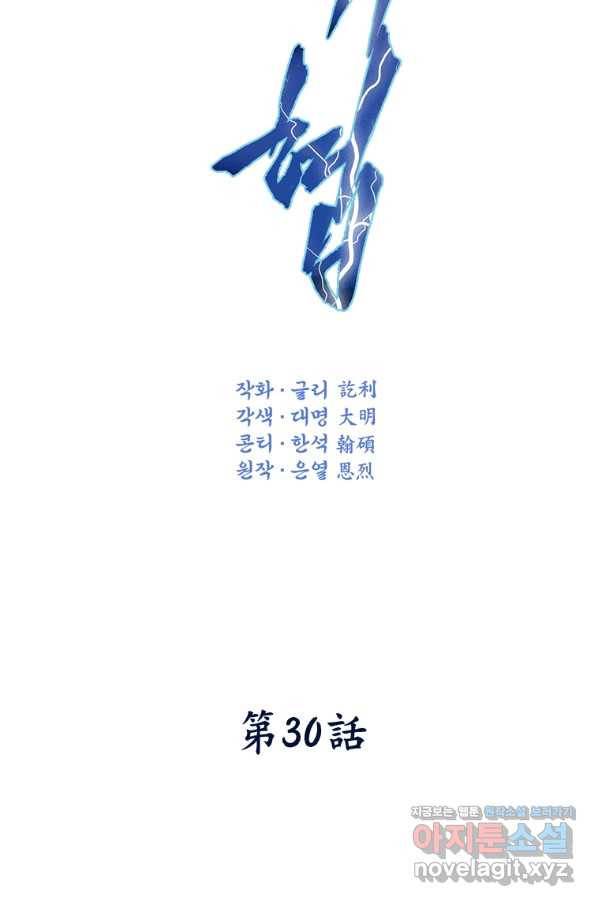 천검기협 30화 18