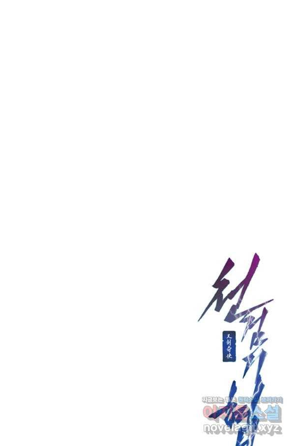 천검기협 30화 99