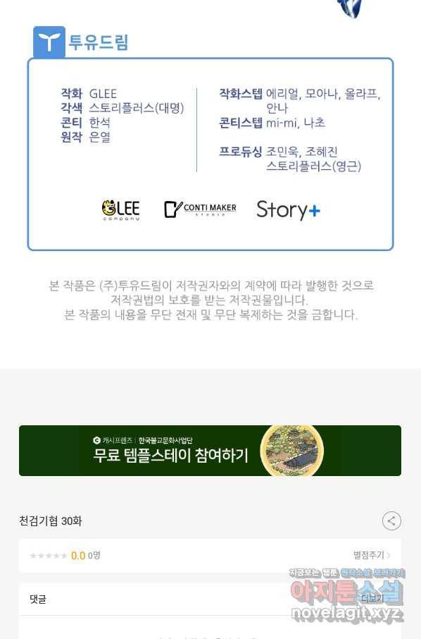 천검기협 30화 100