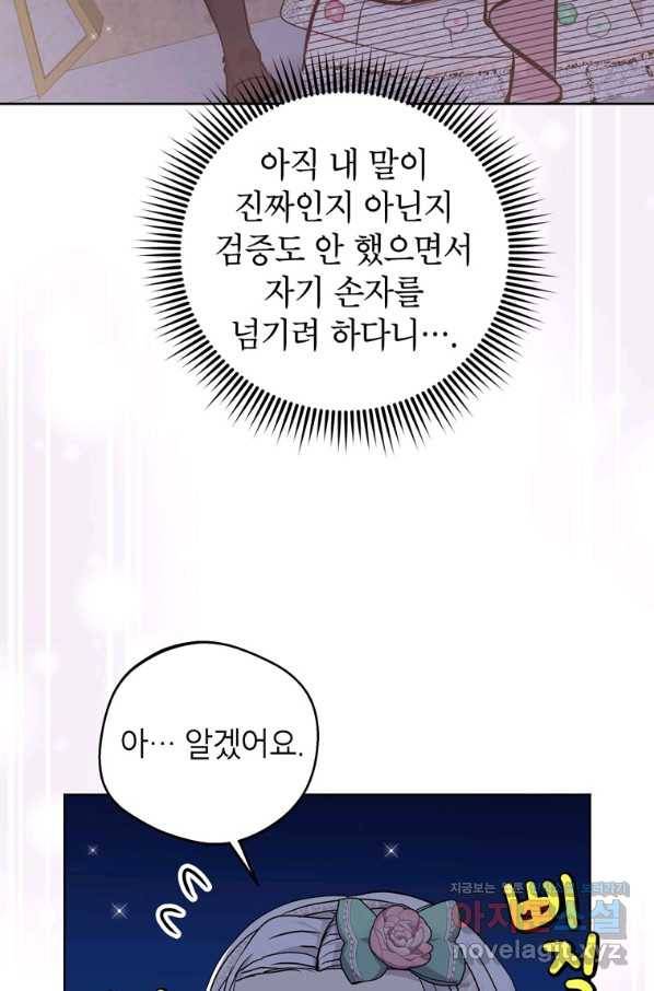사생아 공주로 살아남기 28화 3