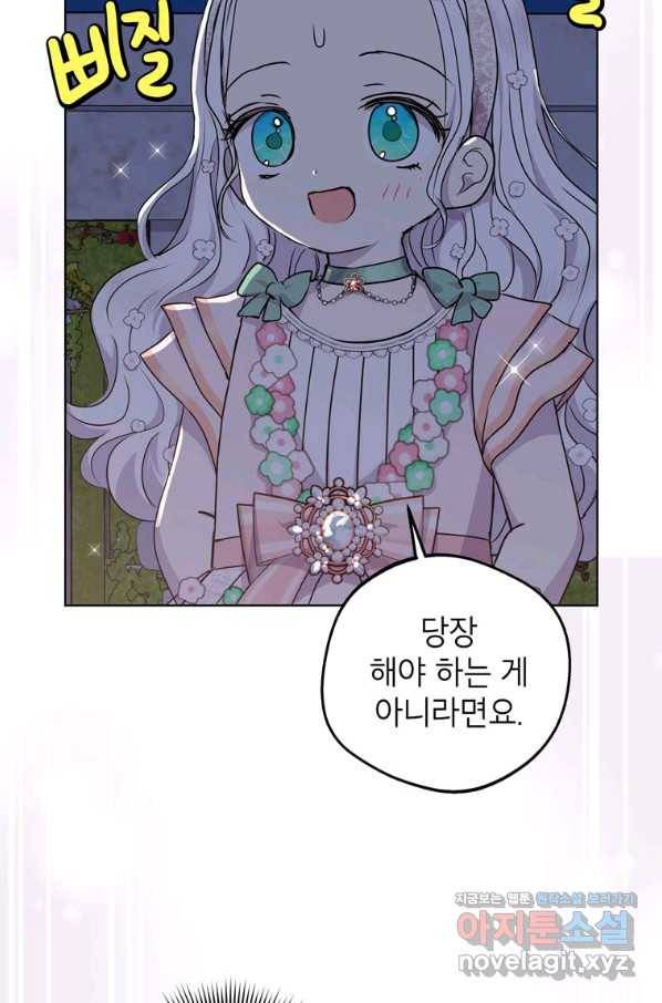 사생아 공주로 살아남기 28화 4