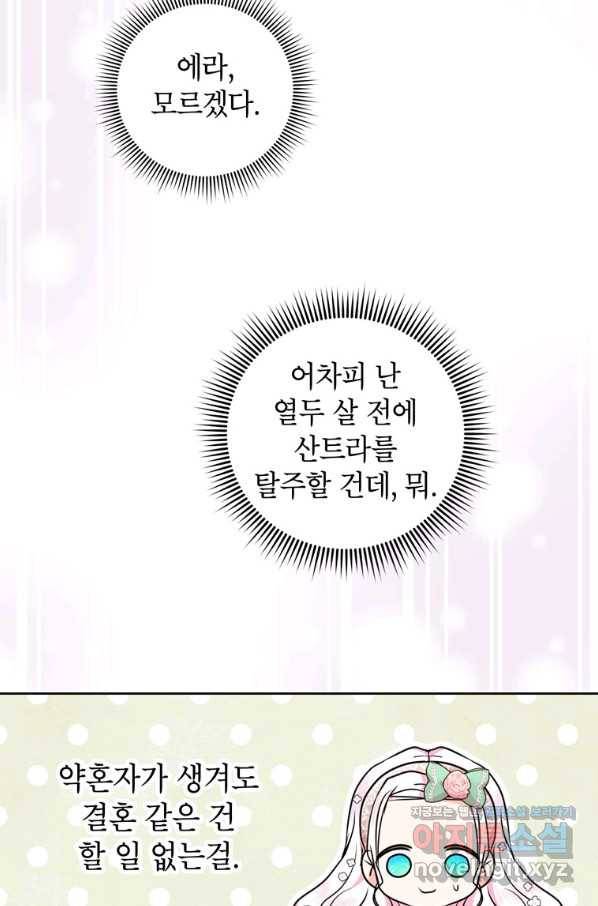 사생아 공주로 살아남기 28화 5