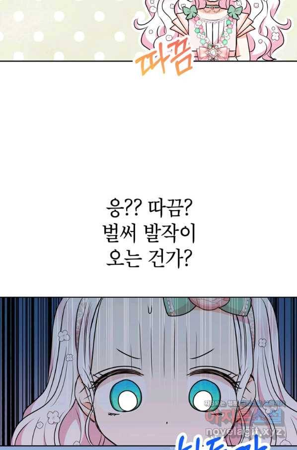 사생아 공주로 살아남기 28화 6