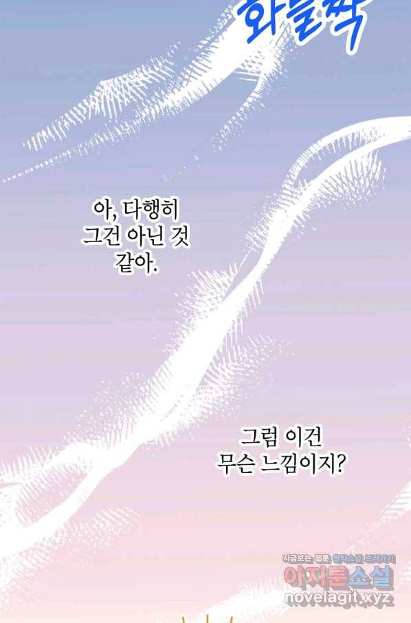 사생아 공주로 살아남기 28화 7
