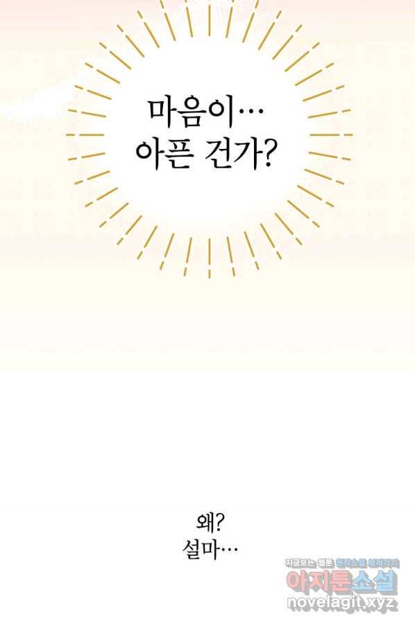 사생아 공주로 살아남기 28화 8