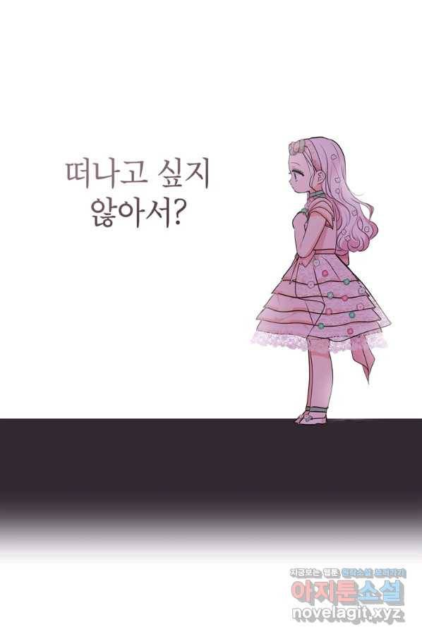 사생아 공주로 살아남기 28화 9
