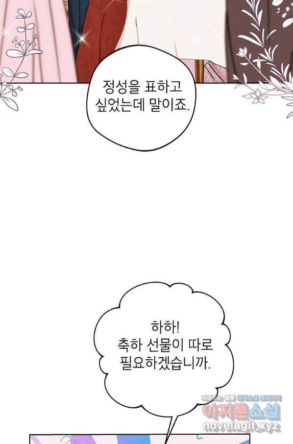 사생아 공주로 살아남기 28화 14