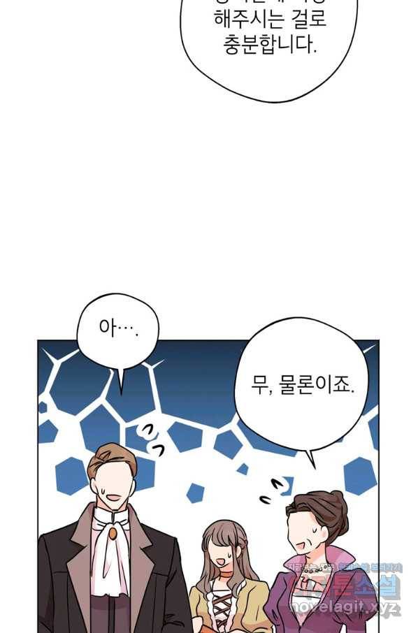 사생아 공주로 살아남기 28화 16