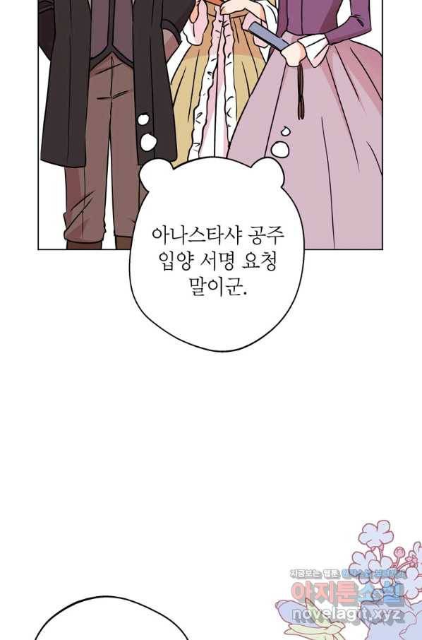 사생아 공주로 살아남기 28화 17