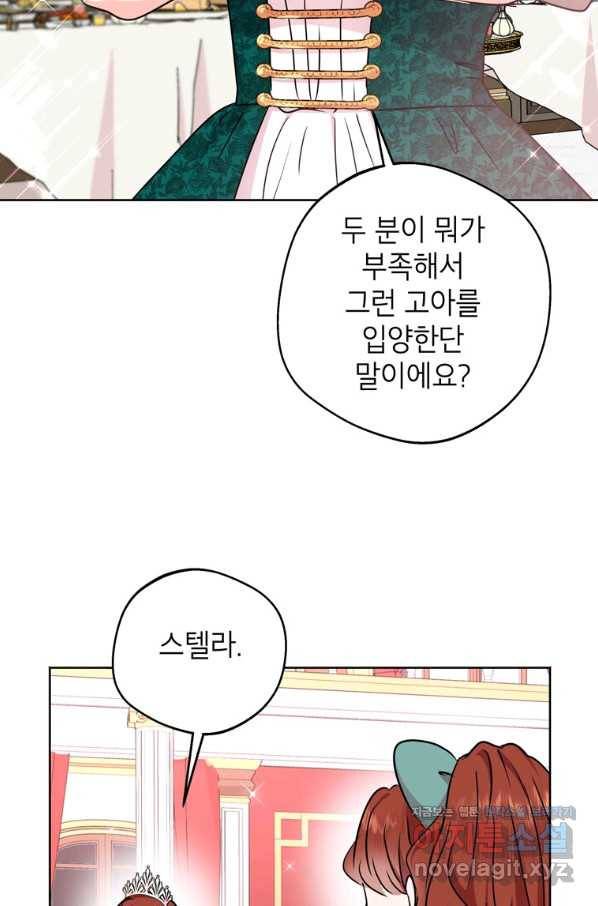 사생아 공주로 살아남기 28화 19
