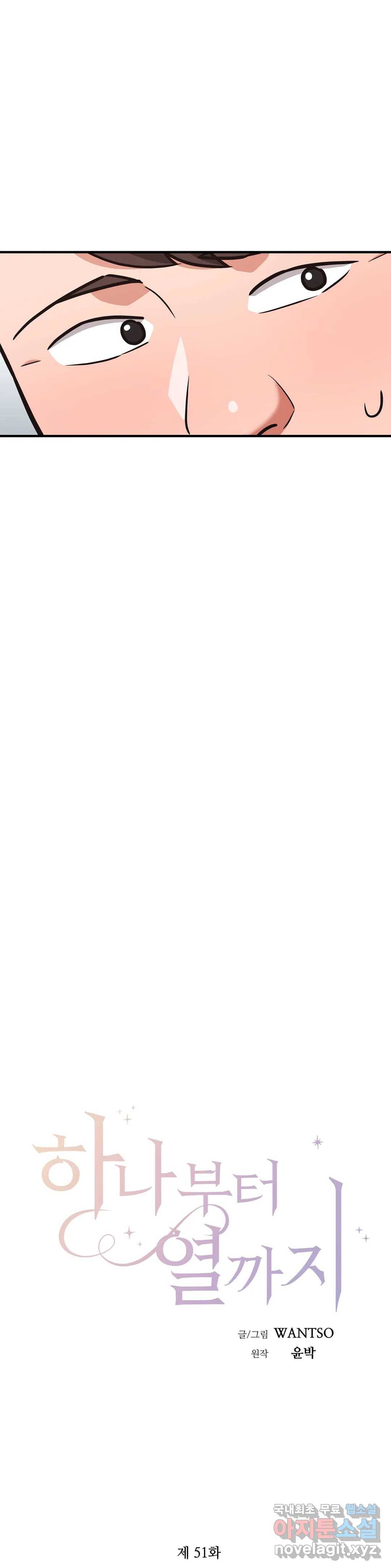 하나부터 열까지 51화 9