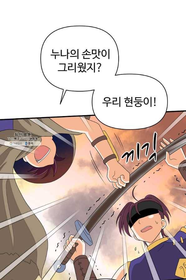 전왕 53화 ...네 찾긴 찾았죠. 3