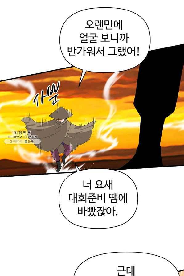전왕 53화 ...네 찾긴 찾았죠. 6