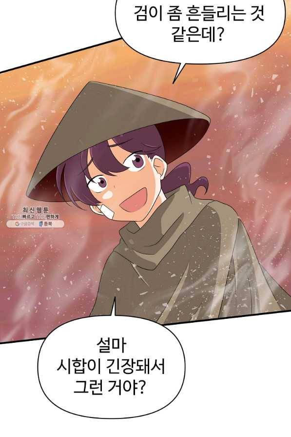 전왕 53화 ...네 찾긴 찾았죠. 7