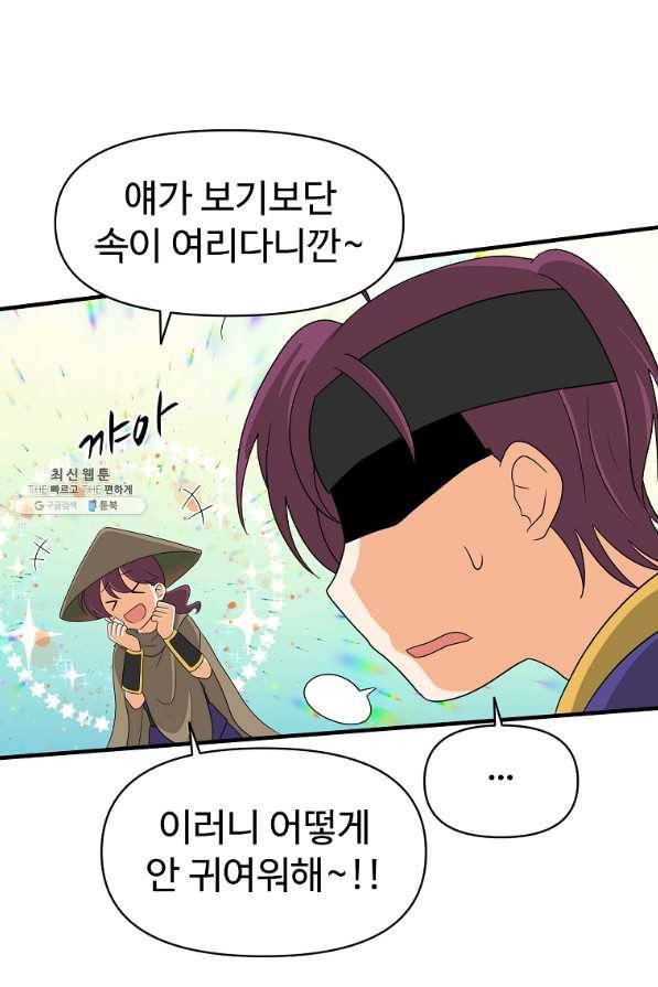 전왕 53화 ...네 찾긴 찾았죠. 8