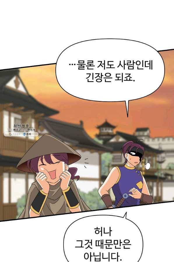전왕 53화 ...네 찾긴 찾았죠. 9