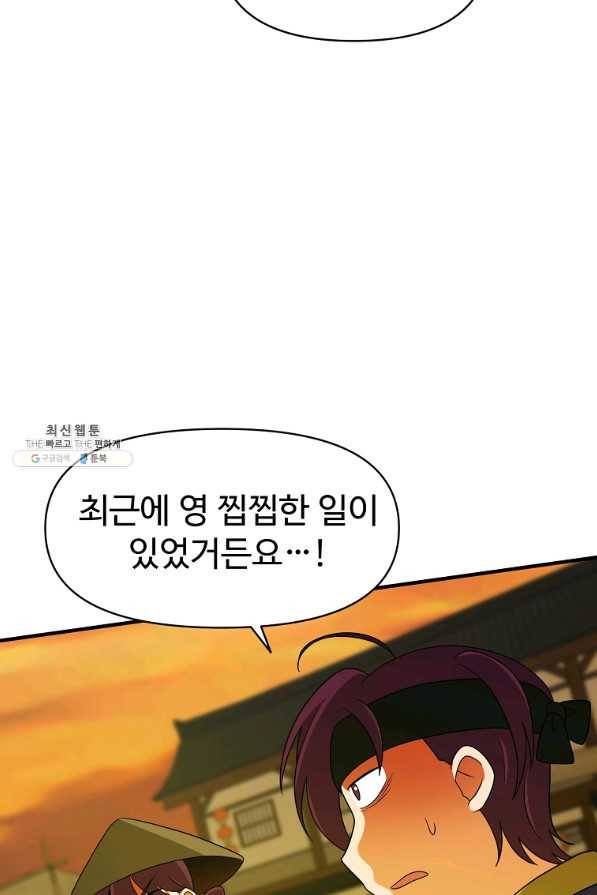 전왕 53화 ...네 찾긴 찾았죠. 10
