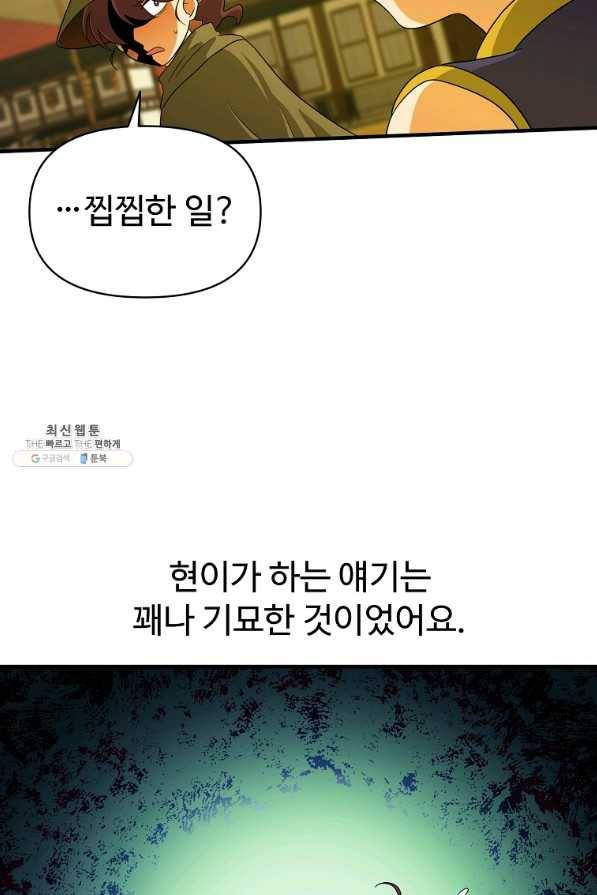 전왕 53화 ...네 찾긴 찾았죠. 11