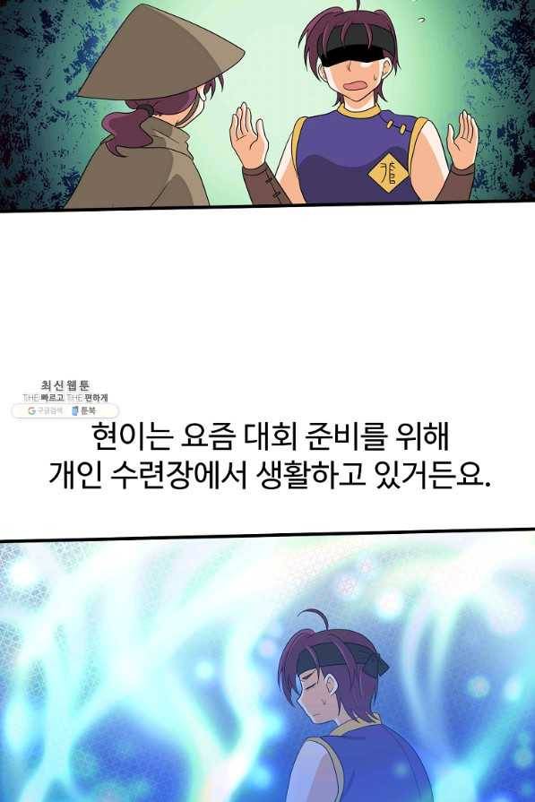 전왕 53화 ...네 찾긴 찾았죠. 12