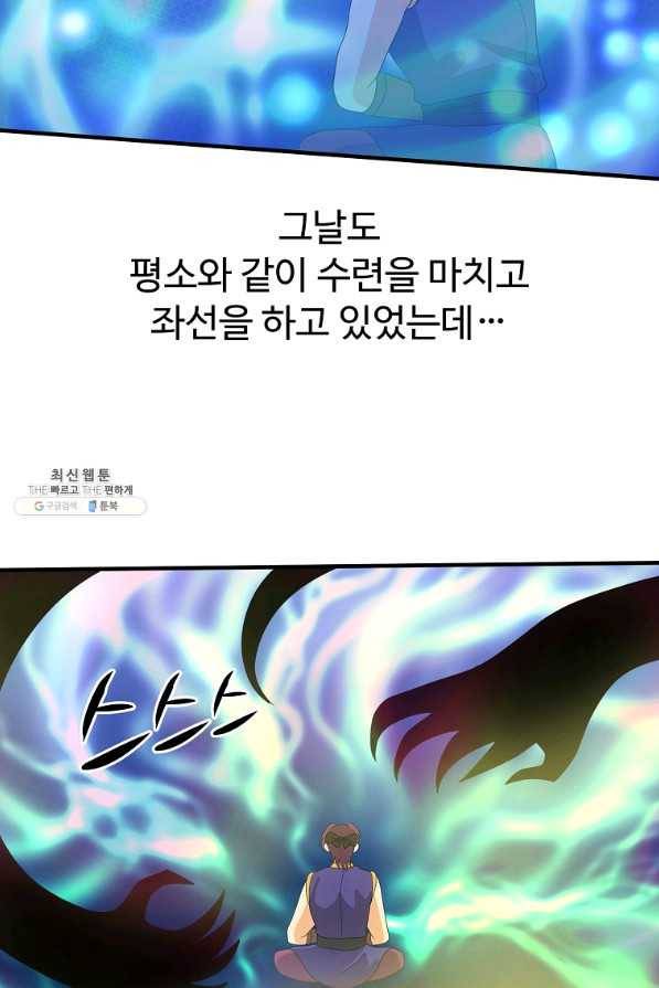 전왕 53화 ...네 찾긴 찾았죠. 13
